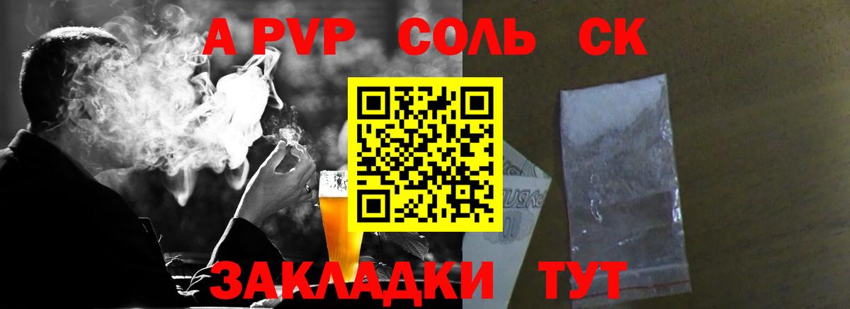 Альфа ПВП кристаллы  Вход с VPN  Alfa_PVP крисы CK  Щёлково 