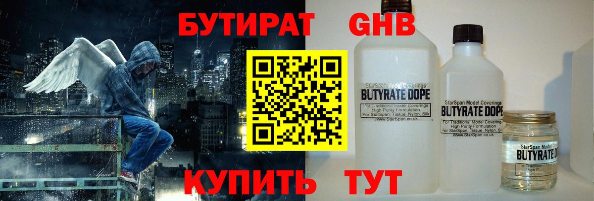 Бутират Butirat  Вход с VPN  Щёлково 