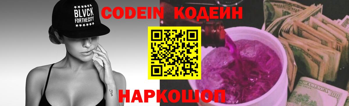 Щёлково  Codein напиток Lean (лин)  Codein напиток Lean (лин)  Вход с VPN 